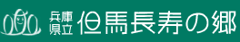 「但馬長寿の郷いきいき教室」受講生募集