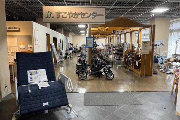 すこやかセンター