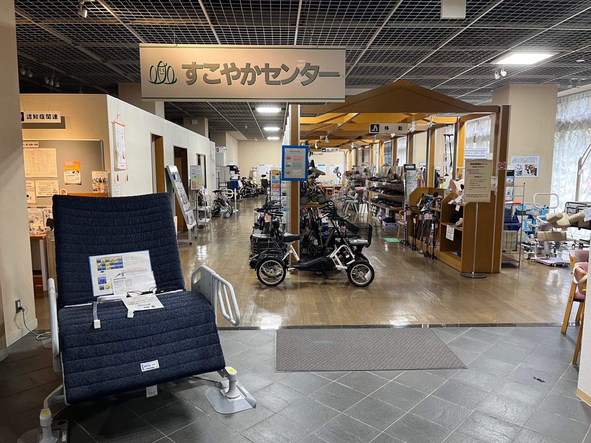 すこやかセンター